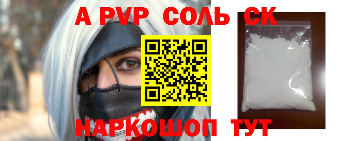 APVP мука  Alpha-PVP крисы CK  Alfa_PVP СК КРИС  Вход с VPN  Майкоп 