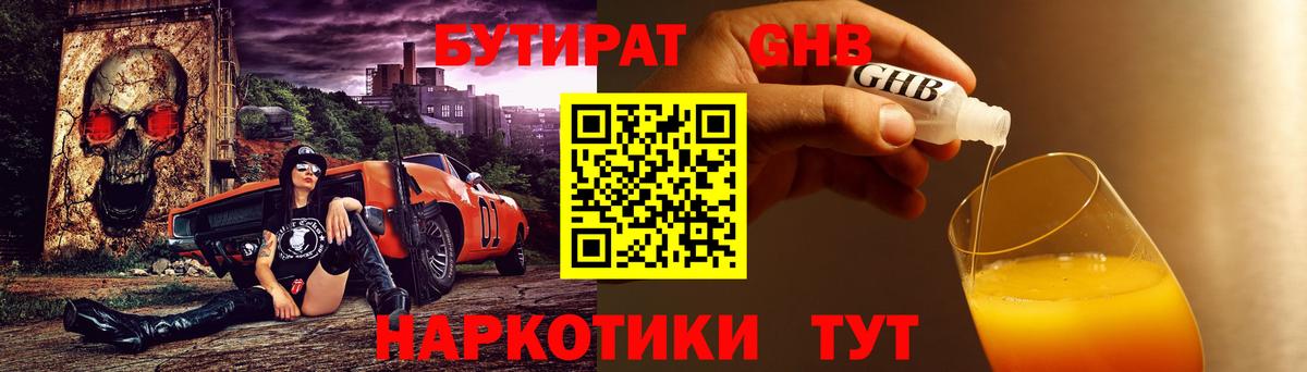 Бутират буратино Майкоп