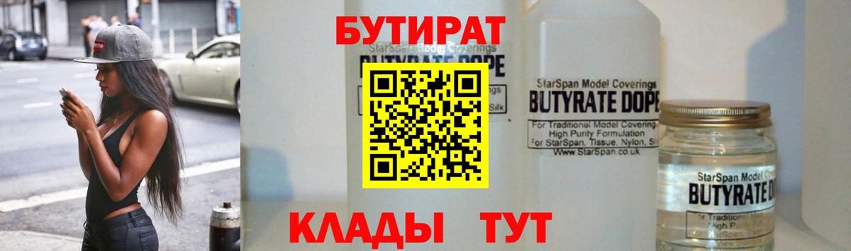 Майкоп  БУТИРАТ GHB  Вход с VPN 