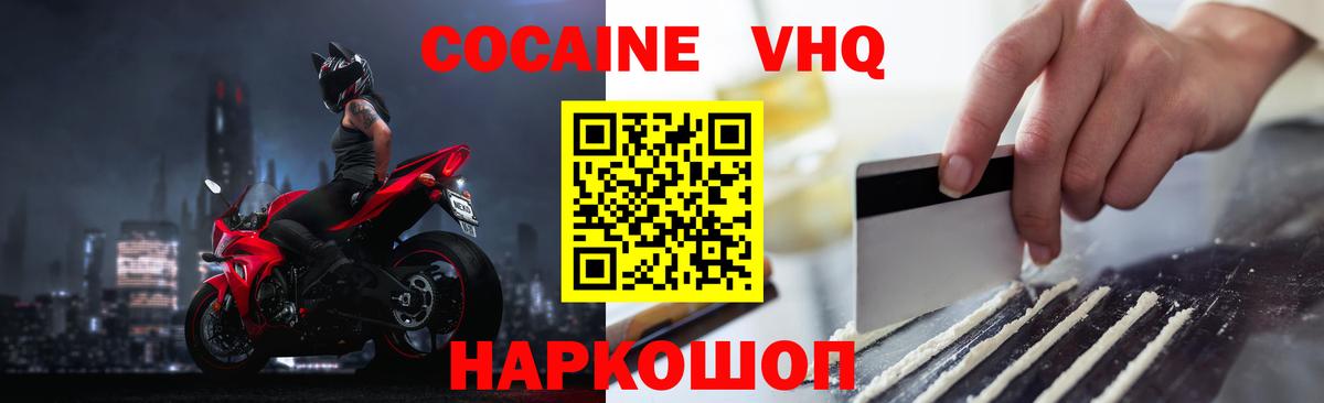 Кокаин Fish Scale  Кокаин  Майкоп  Вход с VPN 