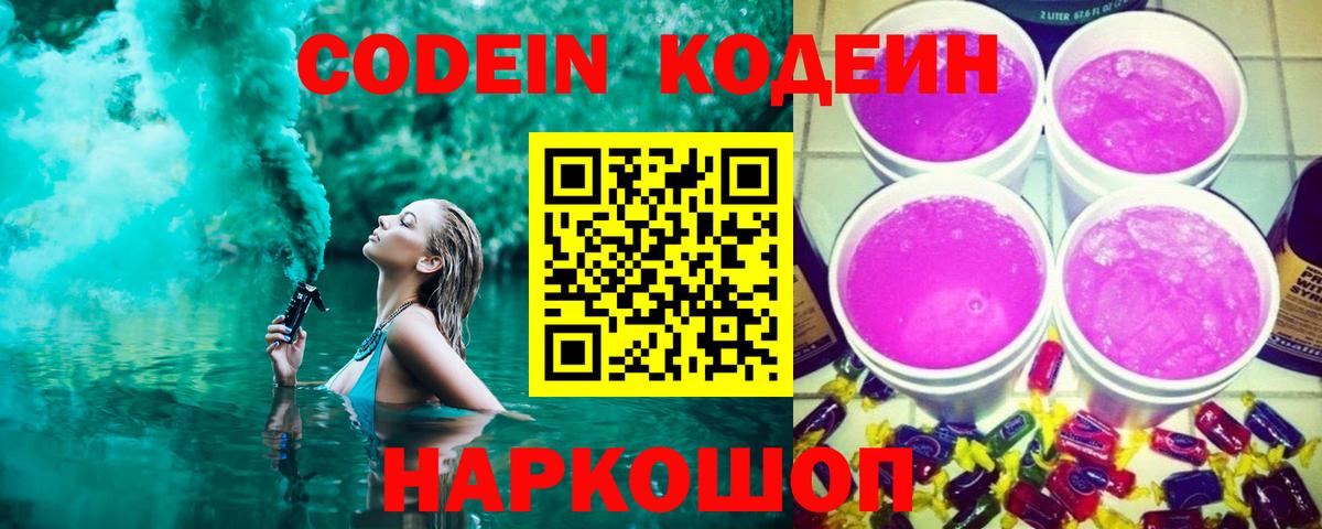 цена   Вход с VPN  Майкоп  Codein напиток Lean (лин)  Кодеин напиток Lean (лин) 