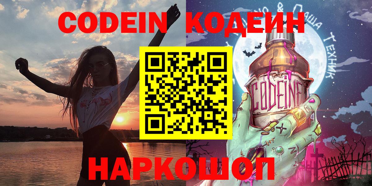 Кодеиновый сироп Lean напиток Lean (лин) Майкоп