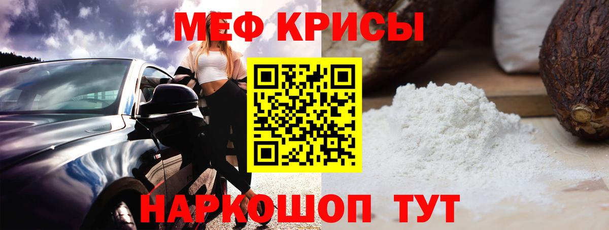 Меф мяу мяу кристаллы Майкоп
