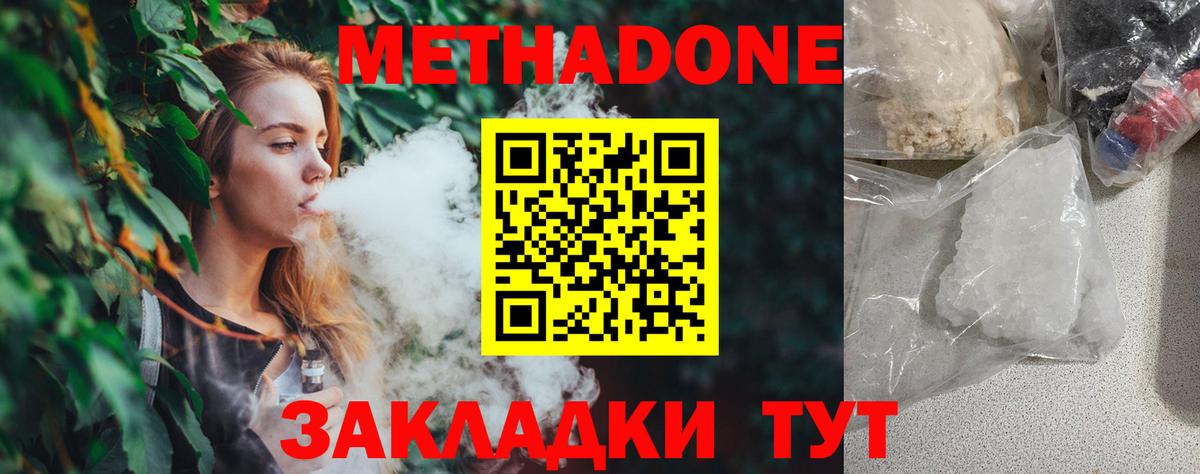 Майкоп  МЕТАДОН кристалл  Вход с VPN 